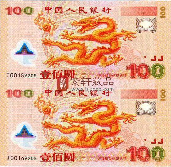 2000年“千禧龙钞”连体钞，您有了解过吗？