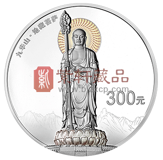 “众生度尽 方证菩提”中国佛教圣地（九华山）1公斤银币！