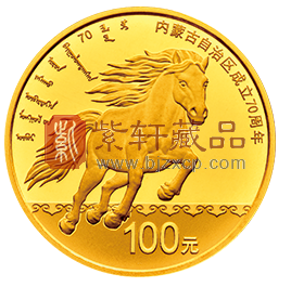 “天地苍茫，唯有骏马”内蒙古自治区成立70周年金银纪念币！