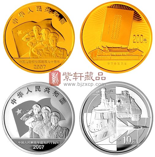 “人民军队忠于党”中国人民解放军建军80周年金银纪念币!