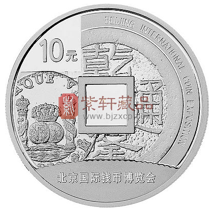 “和而不同 各呈其美”2014北京国际钱币博览会纪念银币！