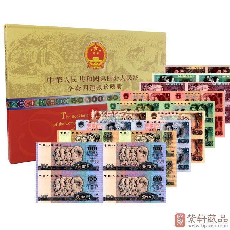 第四套人民币“四连体”钞珍藏册收藏价值！