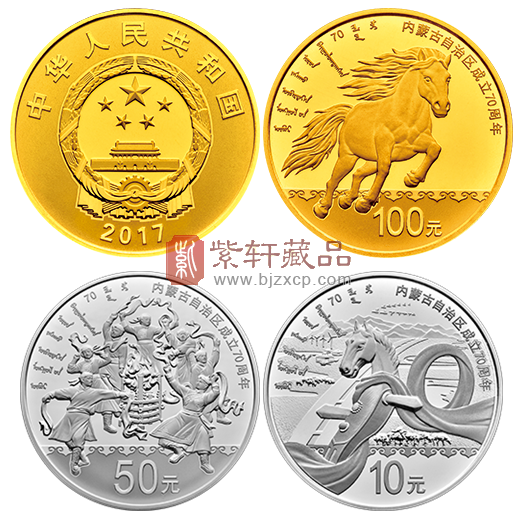 “梦回草原”内蒙古自治区成立70周年金银纪念币！