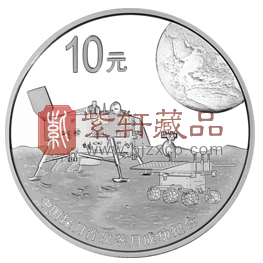 中国探月纪念币.png