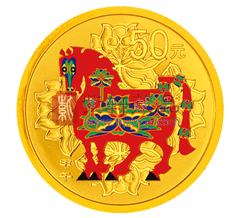 2014年生肖马纪念币.png