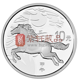 2014年马纪念币.png