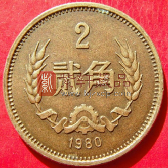 1980年2角硬币.png
