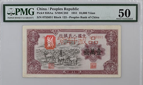 PMG认证罕见中华人民共和国10000元纸币！