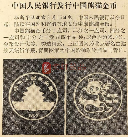 【发行公告】中国熊猫金币发行三十五周年双色铜纪念章！