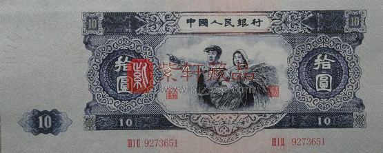 53年大黑十是第二套人民币中的领头羊！