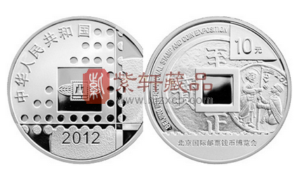 2012年国际邮票钱币博览会纪念币.png