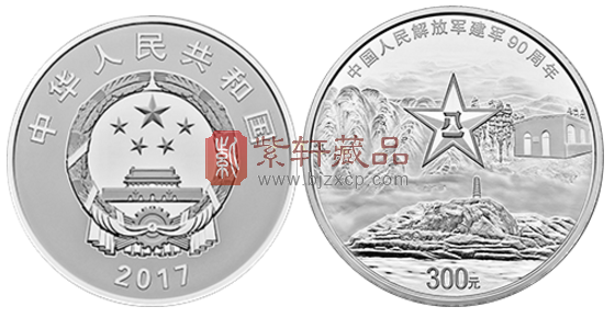 “辉煌的足迹  历史的见证”纪念人民解放军建军90周年1公斤银币！