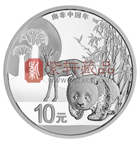 南非中国年纪念币.png