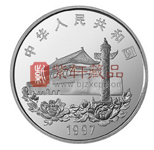 “走向更辉煌的明天”香港回归祖国（第3组）1盎司银币！