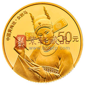 “演绎历史故事，传承中华文明”中国戏曲艺术（黄梅戏）3克金币！
