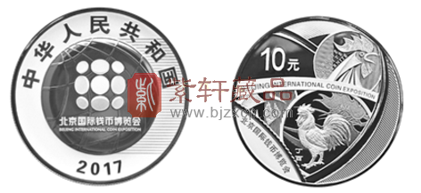 “新设计 新概念”2017年北京钱币博会银币！