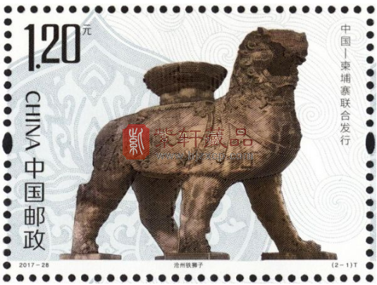 2017-28 邮票.png