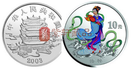 “悠悠，洛神”中国民间神话故事彩色金银纪念币（第3组）“洛神”银币！