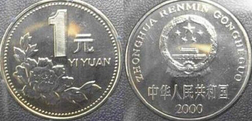 老三花硬币中的“无冕之王”牡丹壹元，一枚价值千元左右！