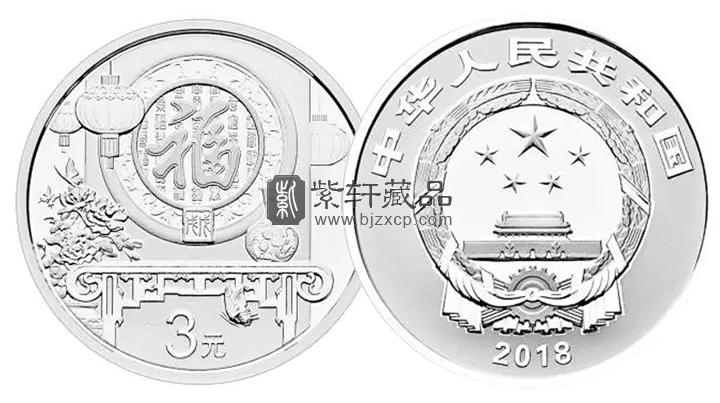 2008年福字币