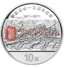 “辛亥百年 又见武昌”辛亥革命100周年纪念银币！