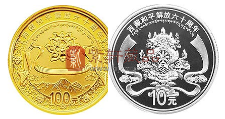 “西藏和平解放60周年”金银币在设计上的创新！