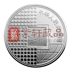 “与希拉克略对话”2011北京国际钱币博览会纪念银币！
