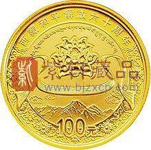 西藏自治区成立六十周年纪念币