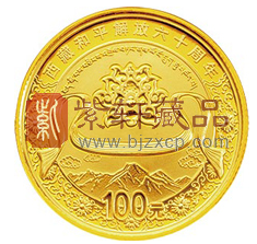 “一朵宝相莲纹，花开汉藏两家”西藏和平解放60周年纪念金币！