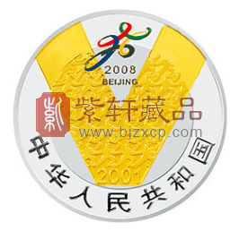 “燃亮奥运圣火，贺彩中华崛起”庆祝北京申办2008年奥运会成功1盎司银币！