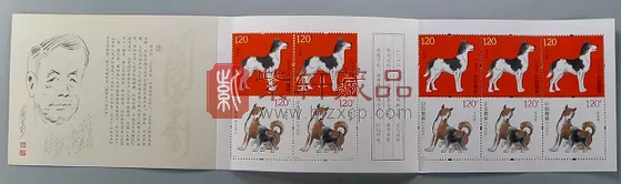 2018-1 狗年邮票.png