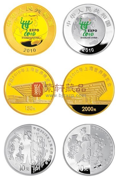 世博金银币，有容乃大”中国2010年上海世界博览会金银纪念币（第2组 