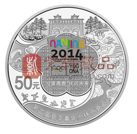 “传承奥林匹克精神，发扬中国文化”第二届夏季青年奥林匹克运动5盎司银币！