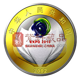 “让我们的城市和生活变得更美好”庆祝中国上海申博成功1盎司银币！