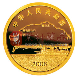“巍巍昆仑，天路攀援”青藏铁路全线通车1/4盎司金币！