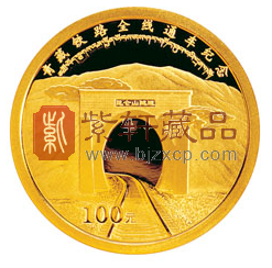 中国铁路纪念币.png