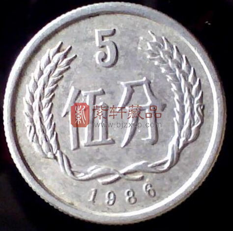 86年硬币具有怎样的收藏价值？为何这个年份的硬币收藏价值高？