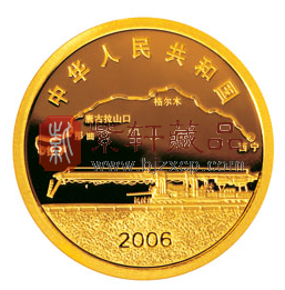 “神奇的天路，百年的期盼”青藏铁路全线通车1/4盎司金币！
