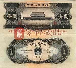 第四套80版1元金龙王 （单张）荧光币