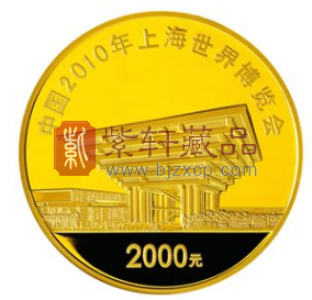 上海世博览会纪念币.png