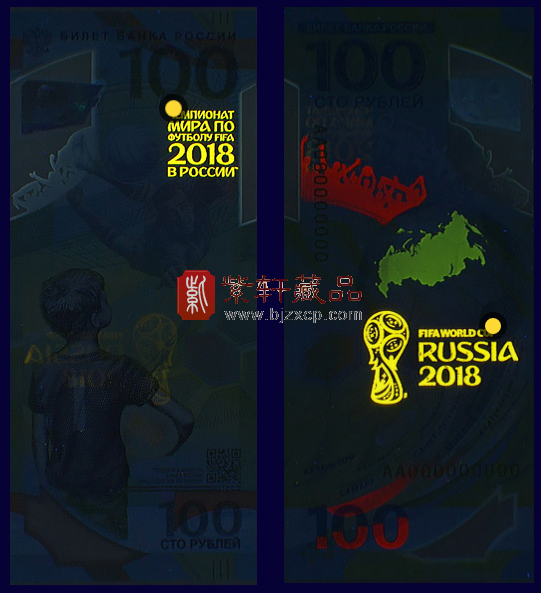 俄罗斯世界杯纪念钞真假_g20峰会纪念金钞100元_建行纪念金钞