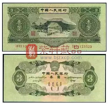 三元纸币.png