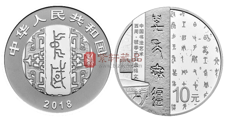 中国书法银币.gif