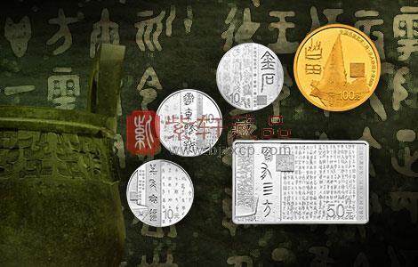 “文字演变 历史发展”中国书法艺术（篆书）金银纪念币！