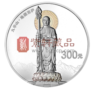“地藏功德，醉美九华”中国佛教圣地（九华山）1公斤银币！