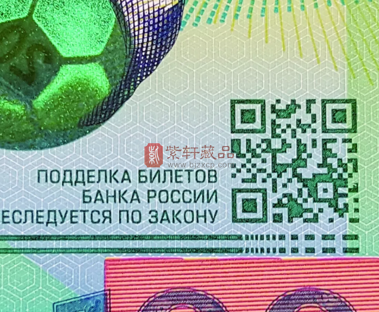 俄罗斯纪念钞.png