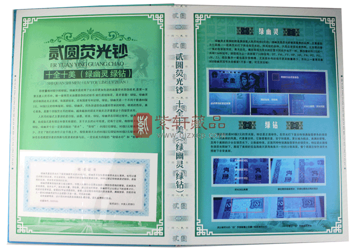 90版2元绿幽灵特版钞拾冠珍藏，荧光珍钞，量少为王。