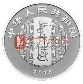 中国书法纪念币.png