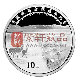 青藏高原纪念币.png