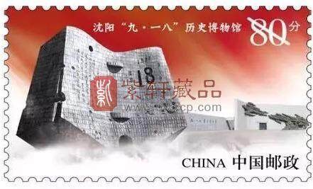 今天《沈阳“九·一八”历史博物馆》普通邮资明信片由中国邮政发行